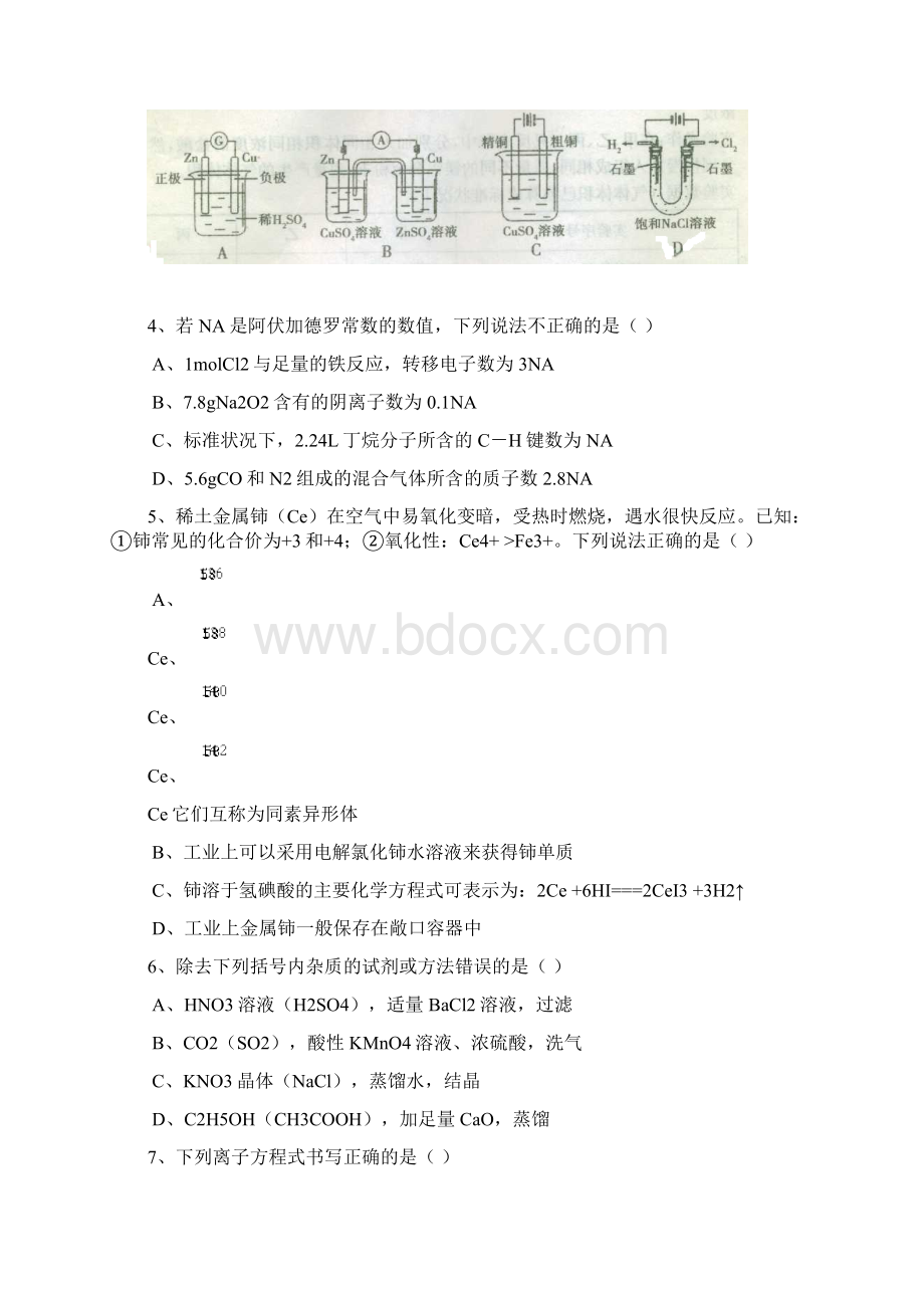 江西省六校届高三上学期第一次联考试题化学 精品Word格式.docx_第2页