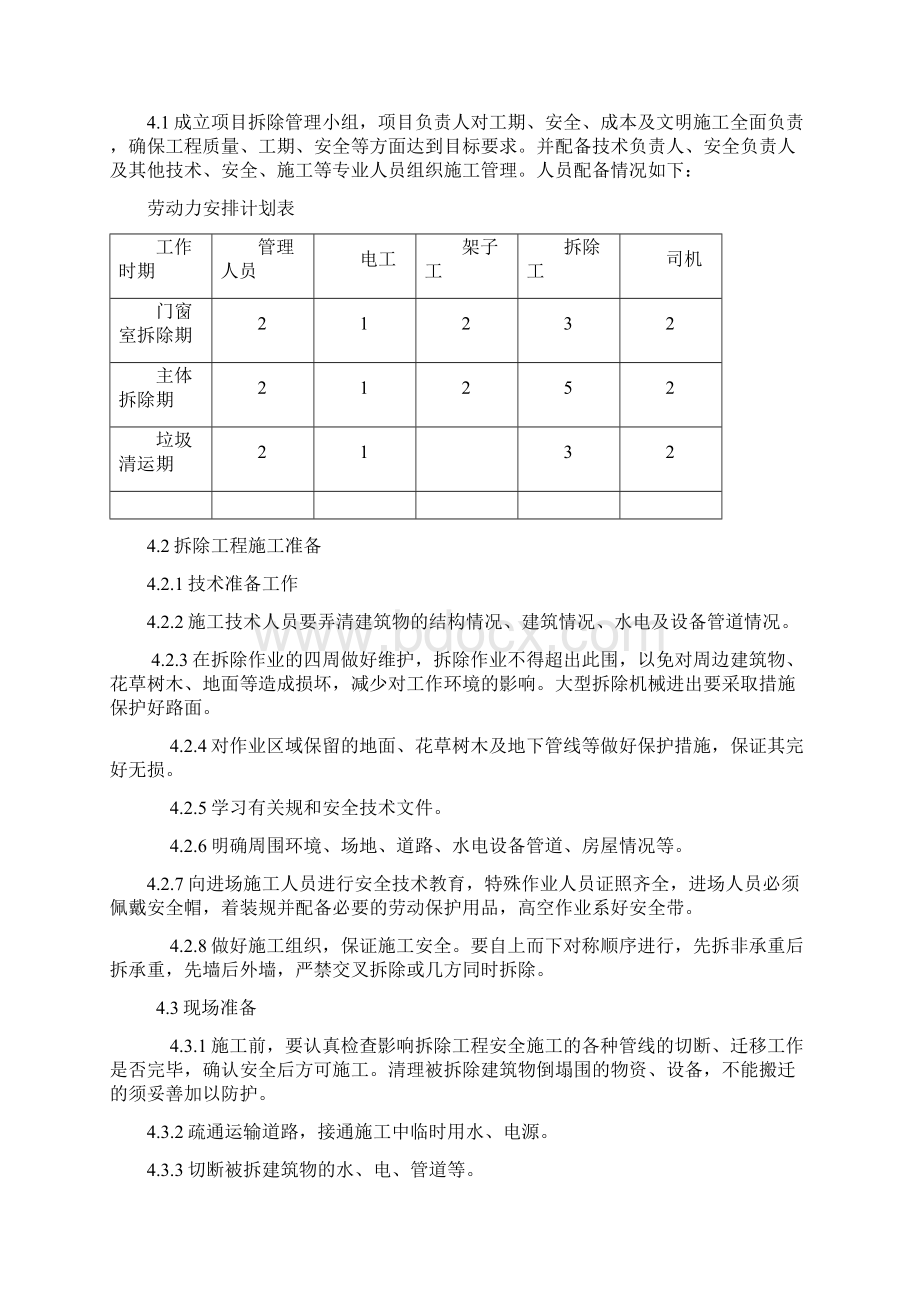 加油站拆除工程施工方案设计.docx_第2页