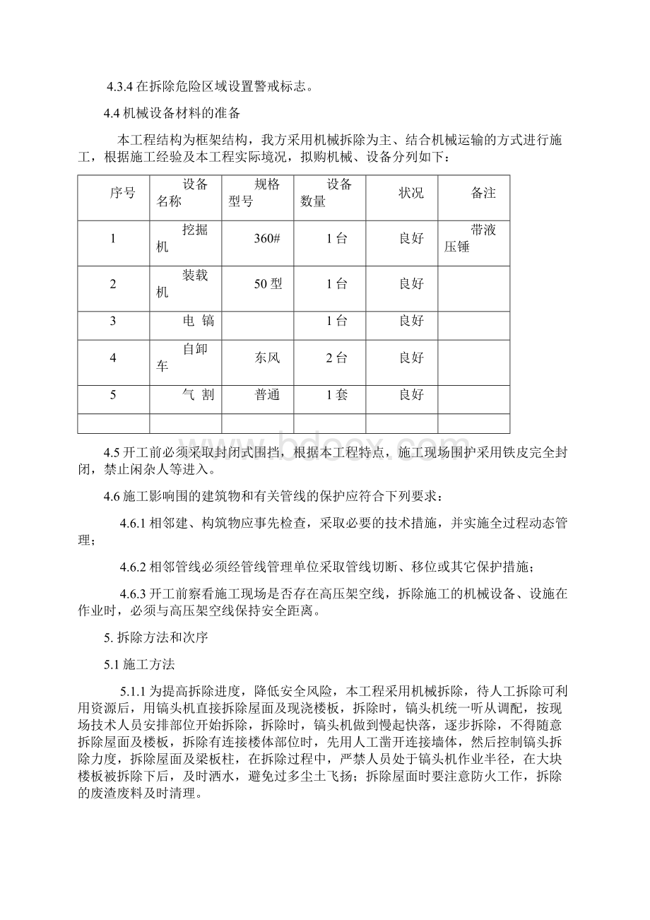 加油站拆除工程施工方案设计.docx_第3页