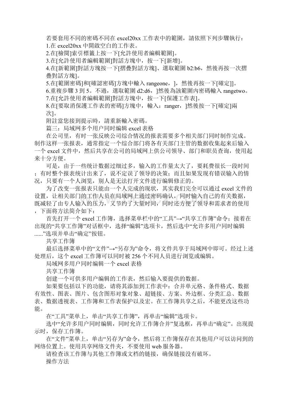 excel表格如何取消共享.docx_第3页