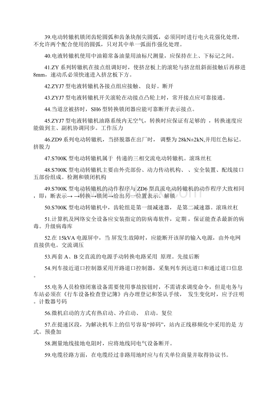 信号工现场信号技师题库Word格式.docx_第3页