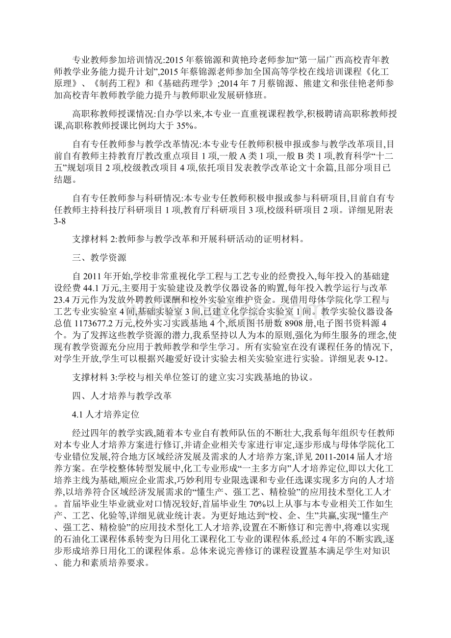 化学工程与工艺专业评估自评报告Word文档下载推荐.docx_第2页