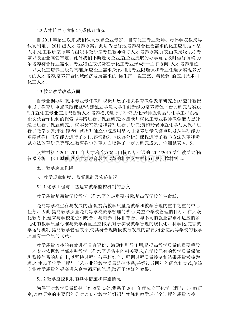 化学工程与工艺专业评估自评报告.docx_第3页