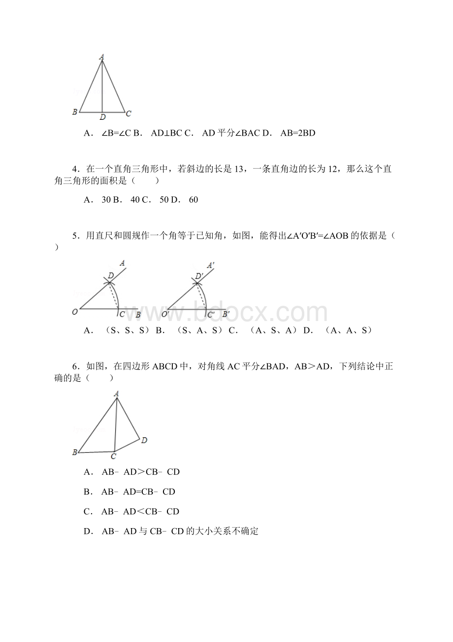 最新苏科版八年级上期中模拟试题3.docx_第2页