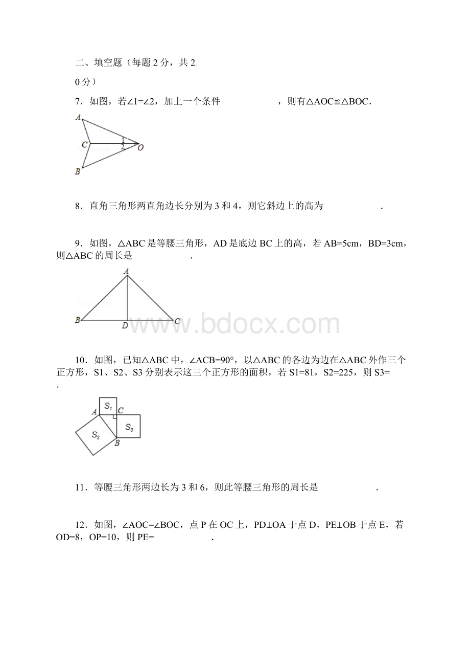 最新苏科版八年级上期中模拟试题3.docx_第3页