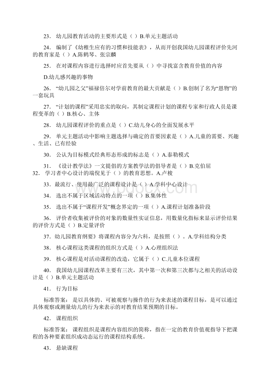 华师在线幼儿园课程论答案 修改版.docx_第2页