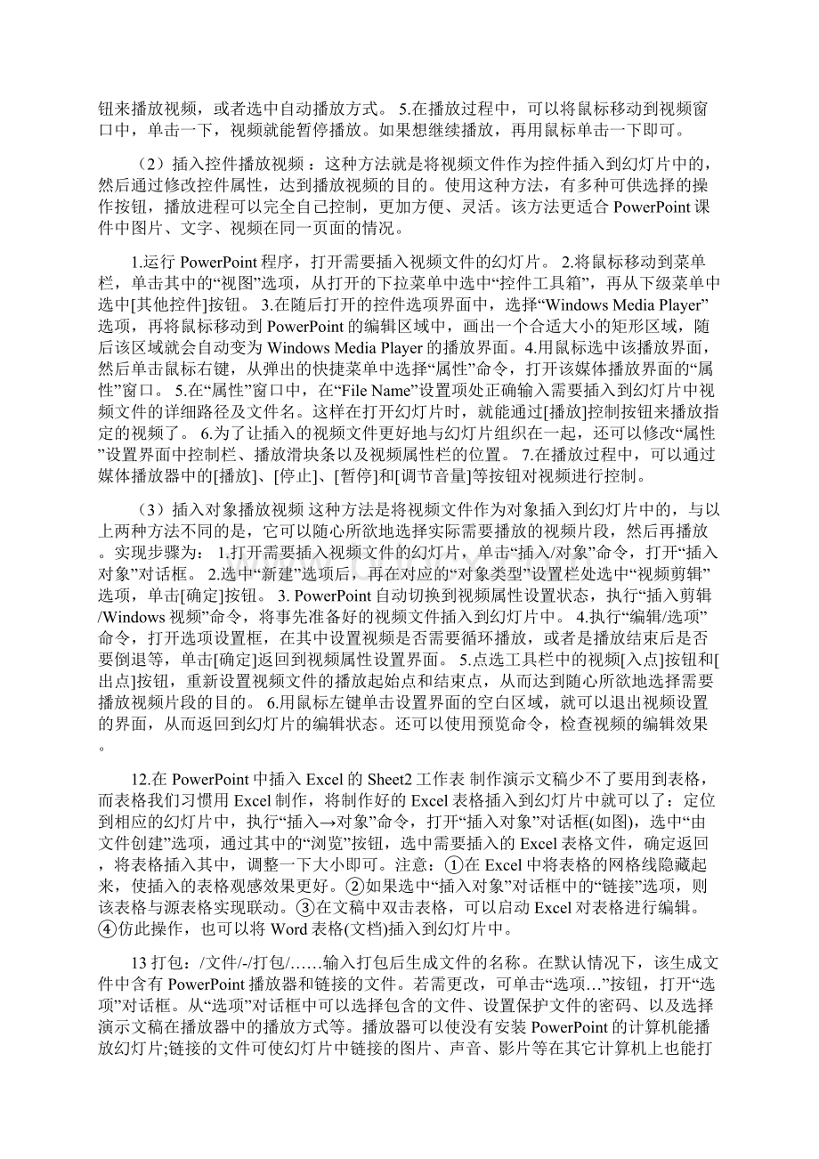 PPT经常用的115个技巧文档格式.docx_第3页