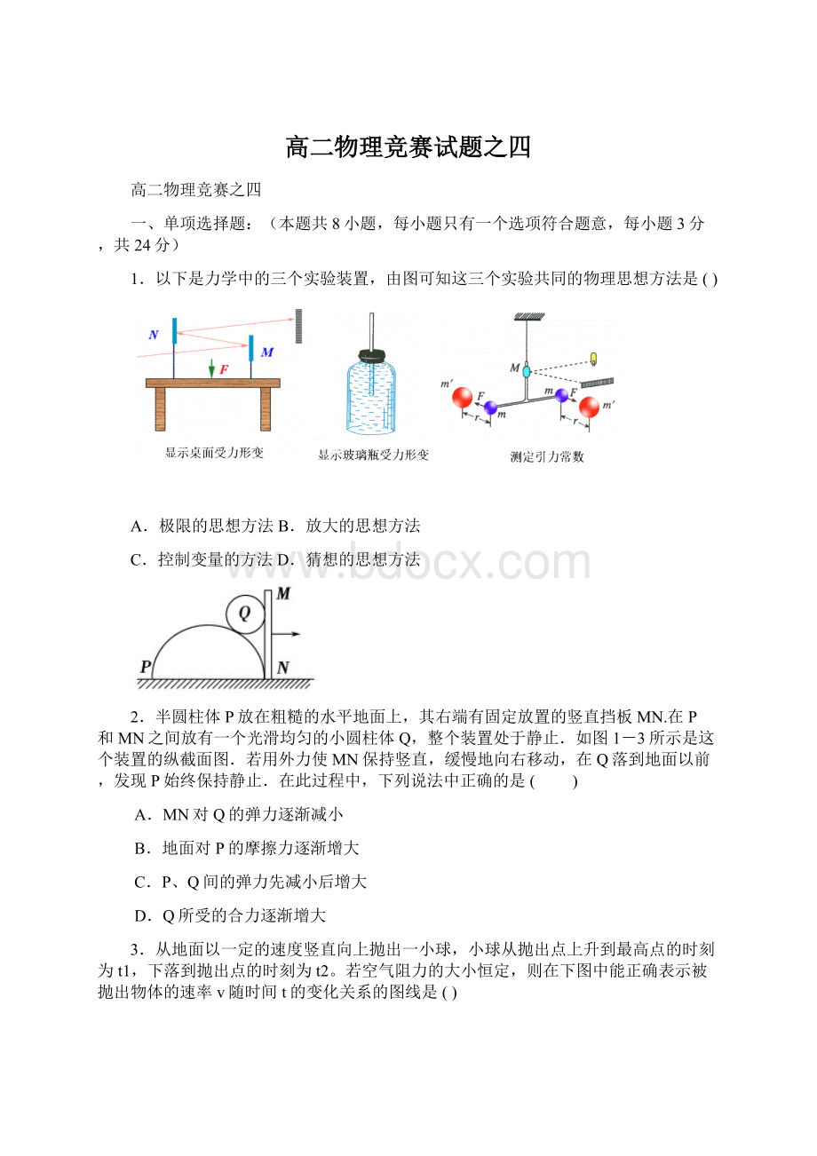 高二物理竞赛试题之四Word文件下载.docx