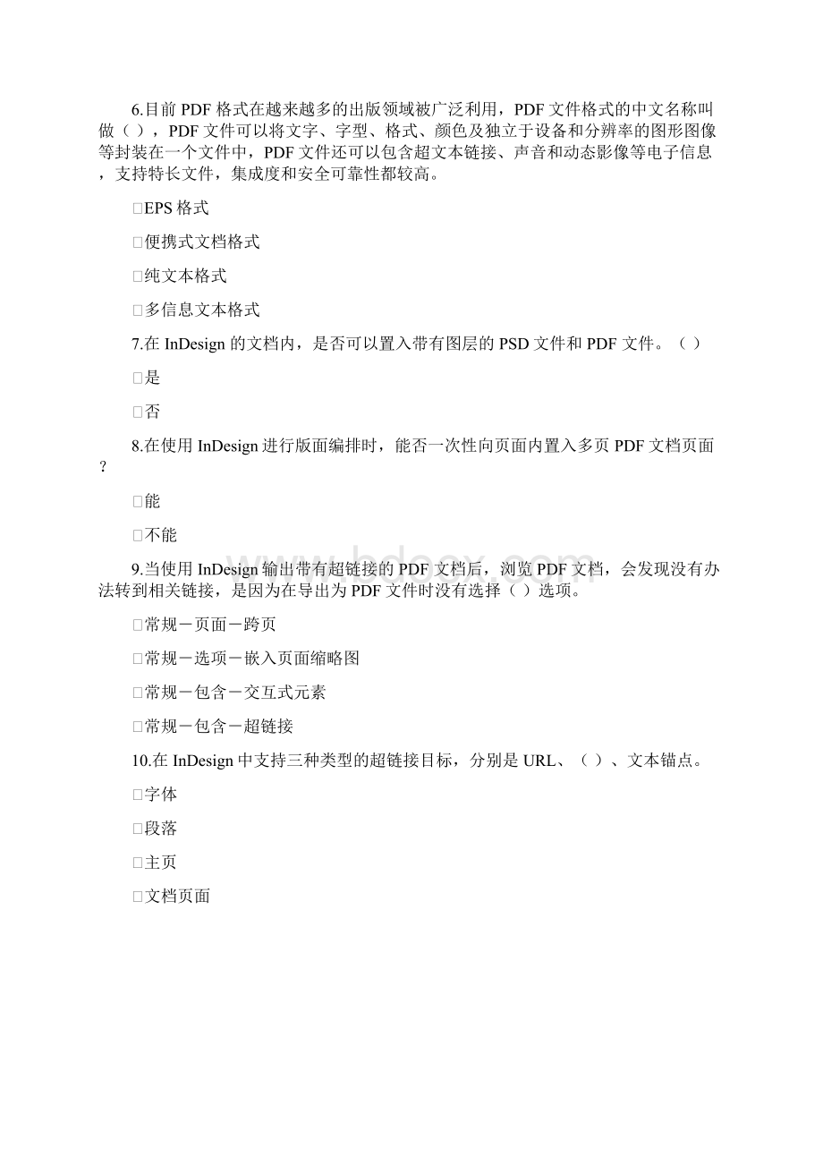 ACAA电子出版设计师模拟题之欧阳化创编.docx_第2页