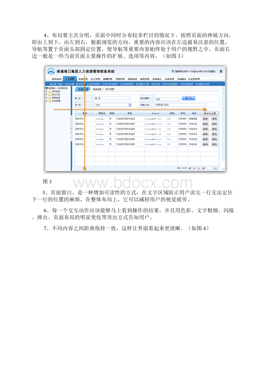 BS软件设计测试界面规范Word文件下载.docx_第3页