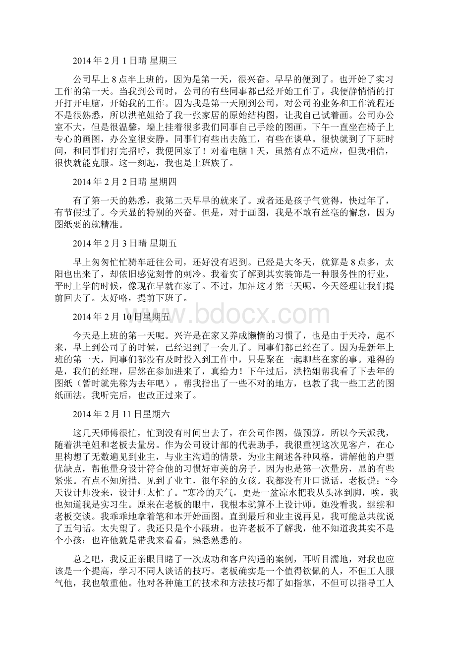 广告设计顶岗实习日记实习报.docx_第3页