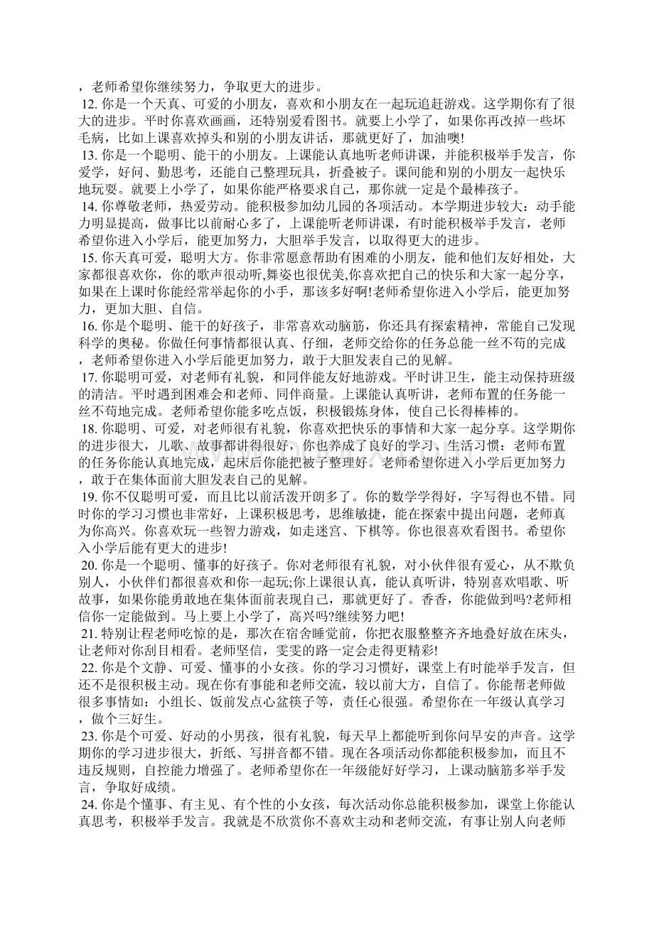 幼儿园老师对宝宝评语学生评语.docx_第2页