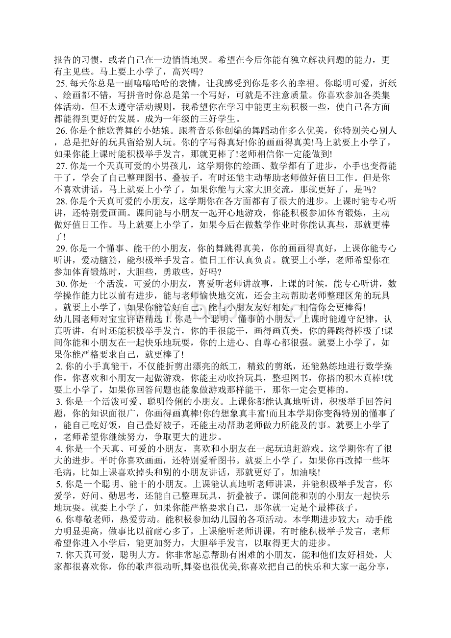 幼儿园老师对宝宝评语学生评语.docx_第3页