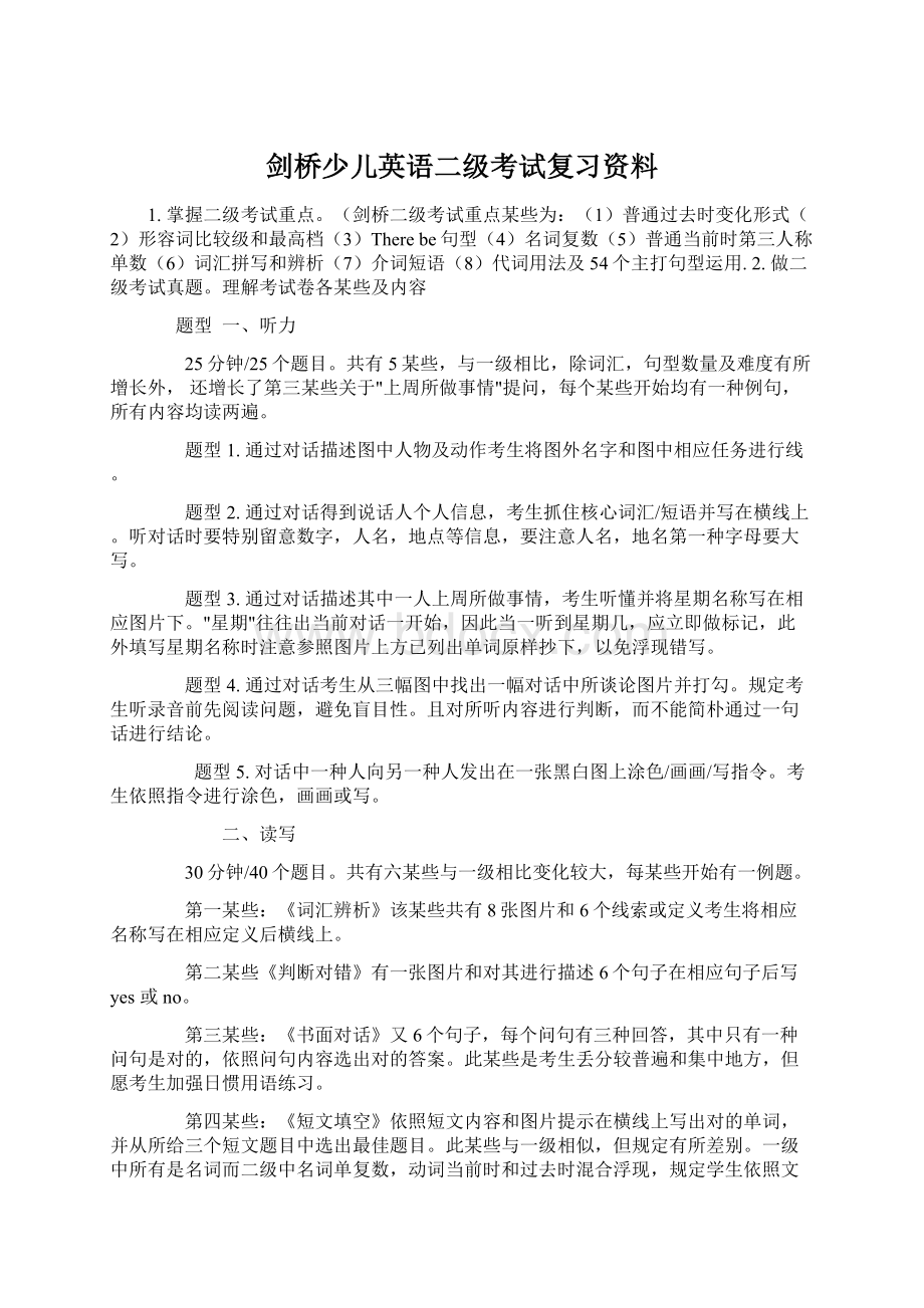 剑桥少儿英语二级考试复习资料.docx