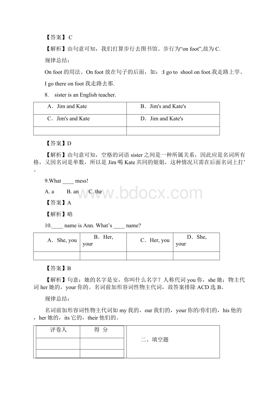 外研版三起小学英语六年级下册Review ModuleReview Module习题.docx_第3页