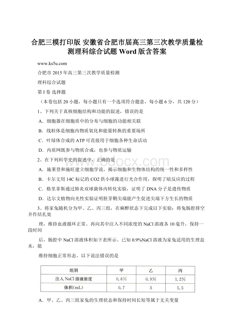 合肥三模打印版安徽省合肥市届高三第三次教学质量检测理科综合试题 Word版含答案Word文档格式.docx