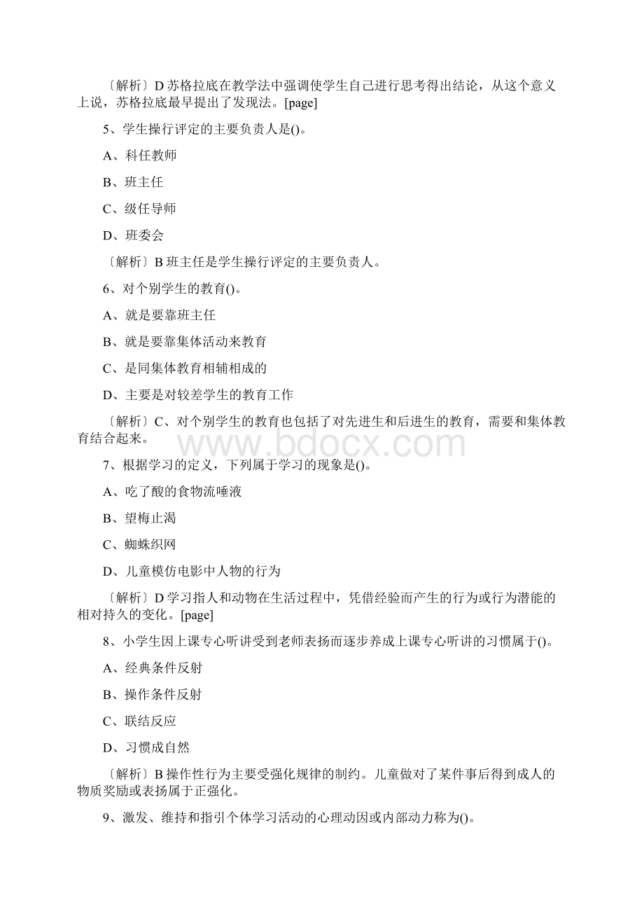 教师招聘考试真题及答案Word文档下载推荐.docx_第2页