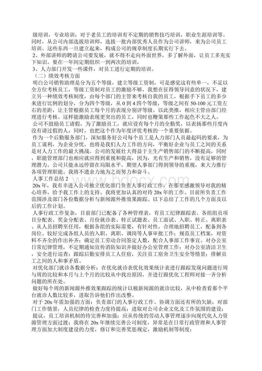 人事专员工作总结范文大全5篇.docx_第2页