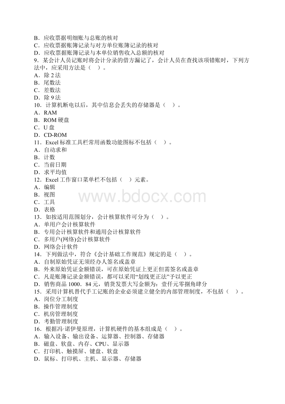 内蒙古会计从业资格考试会计电算化.docx_第2页