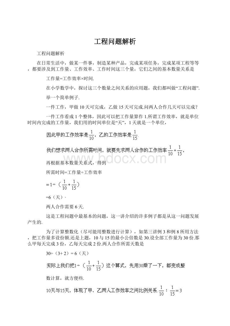 工程问题解析.docx_第1页