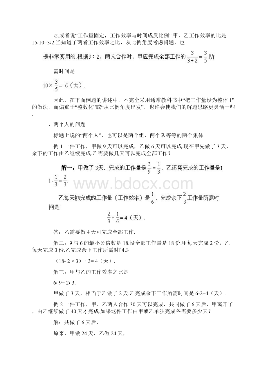 工程问题解析.docx_第2页