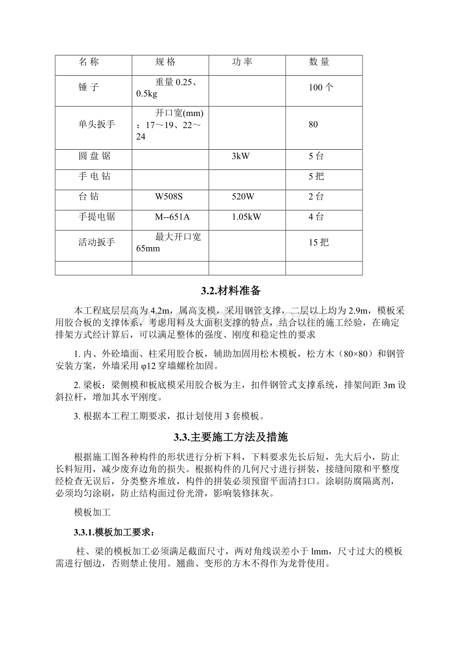 模板高支模施工方案Word文件下载.docx_第3页