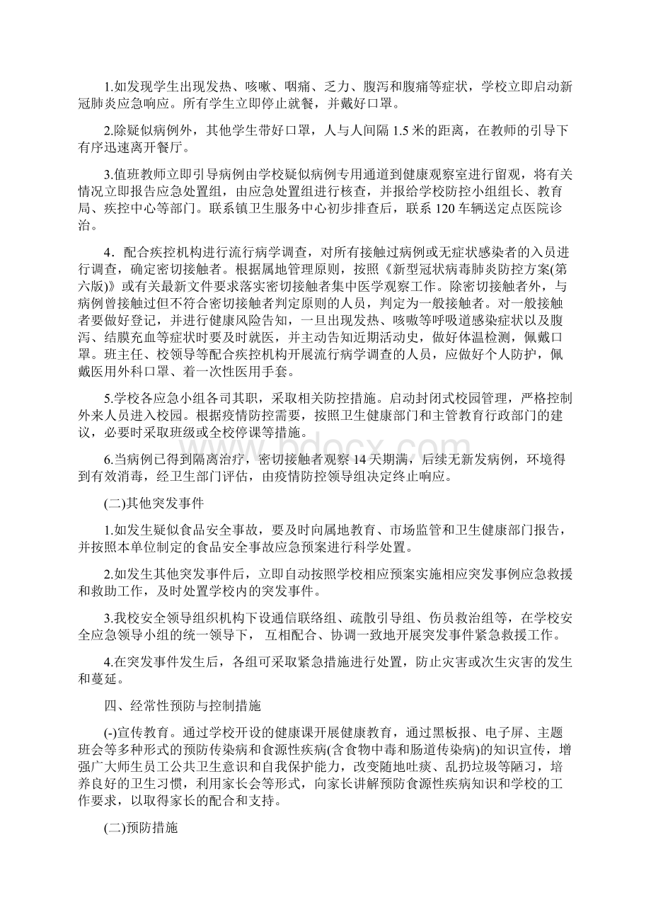 中小学学校食堂疫情防控应急方案.docx_第3页