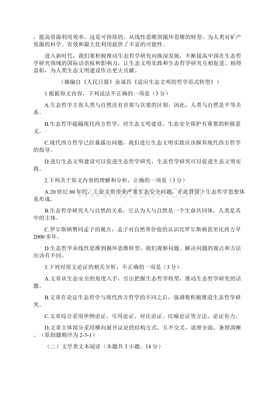 四川省广元市届高三第一次高考适应性统考语文试题.docx_第2页