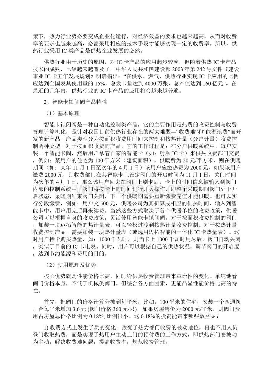 智能卡锁闭阀应用可行性分析.docx_第2页