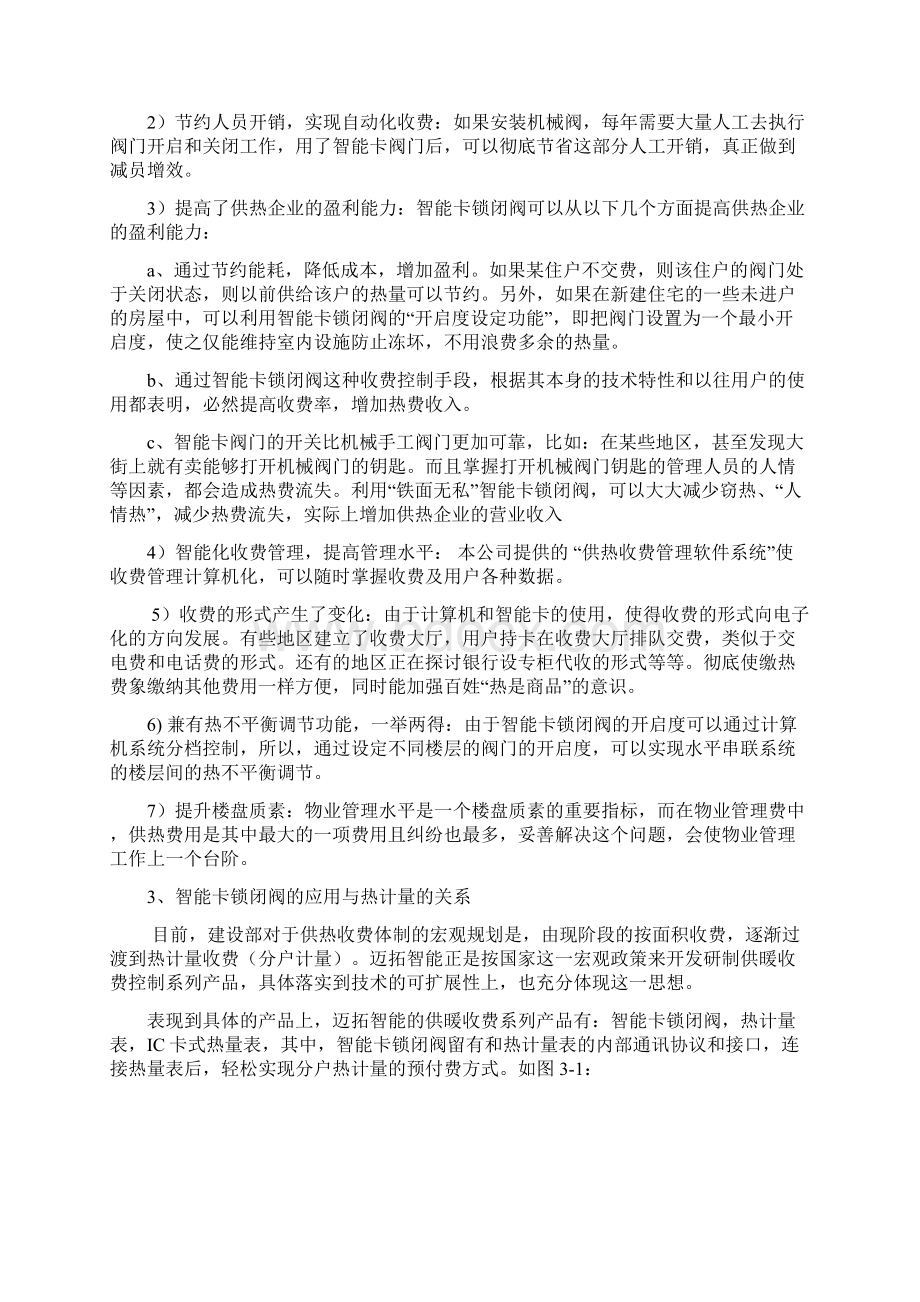 智能卡锁闭阀应用可行性分析.docx_第3页