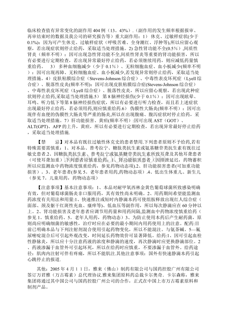 注射用盐酸万古霉素市场分析文档格式.docx_第2页