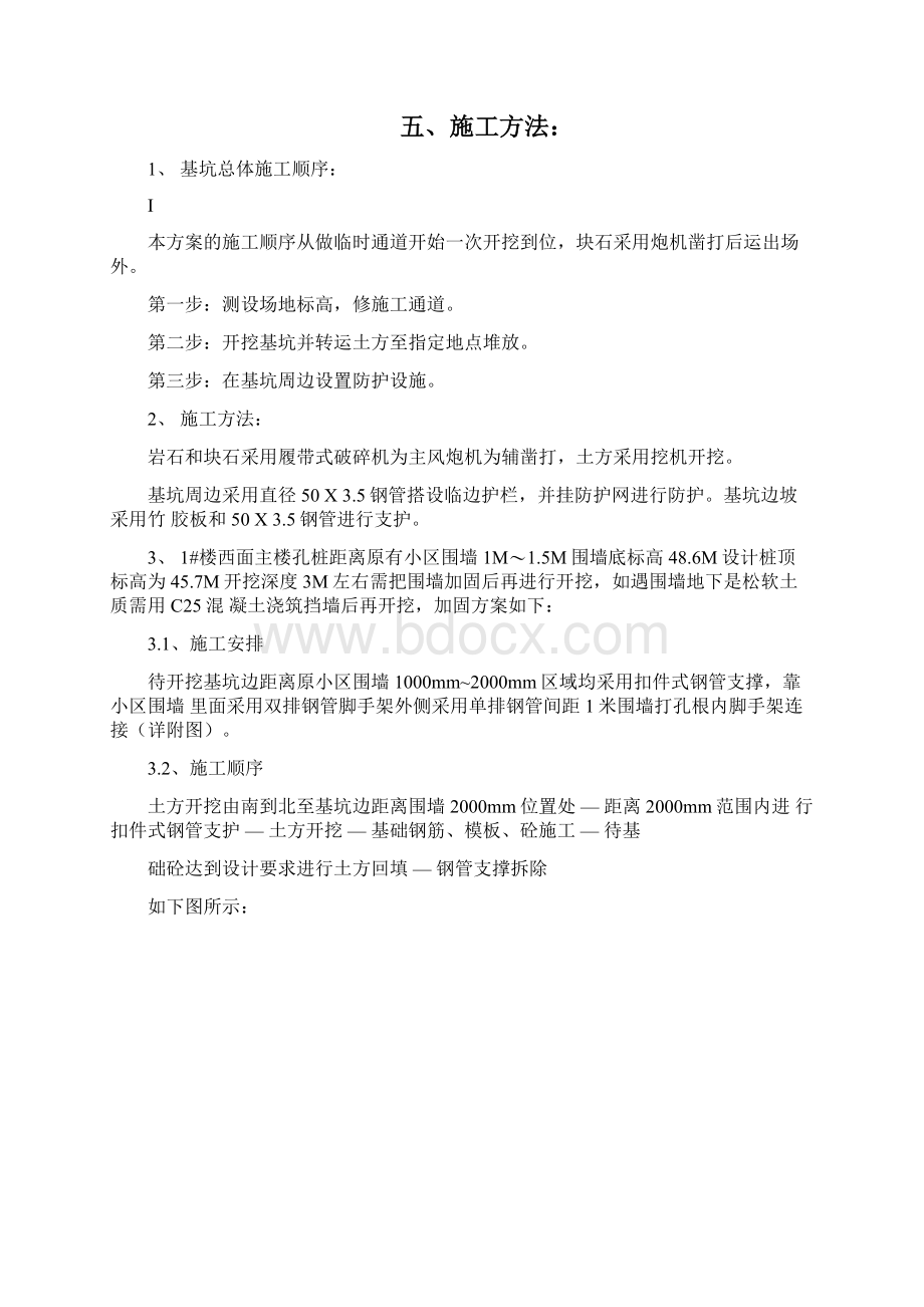 土木工程施工组织设计Word格式文档下载.docx_第3页