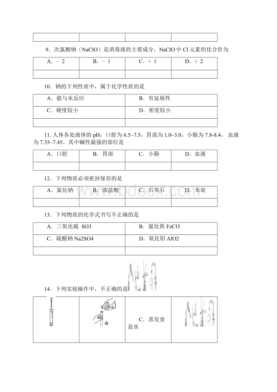 石景山初三化学一模终稿1Word文档格式.docx_第3页