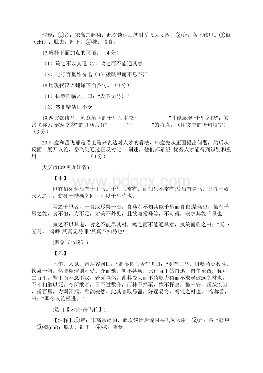 中考马说Word文档格式.docx_第3页