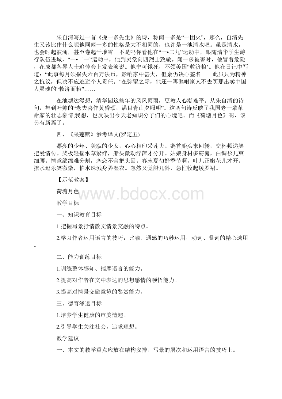 朱自清的《荷塘月色》教案.docx_第3页