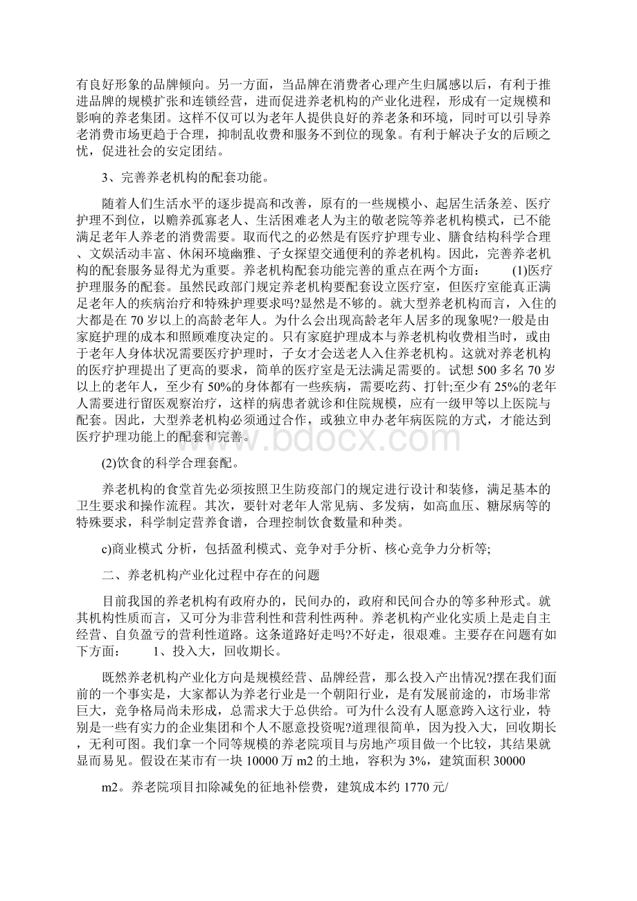 生态创业计划书创业项目计划书Word文档下载推荐.docx_第2页