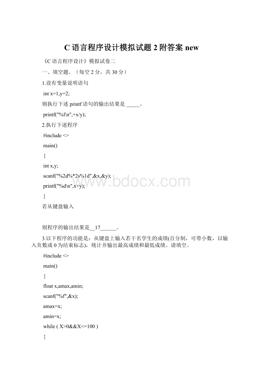 C语言程序设计模拟试题2附答案new.docx_第1页