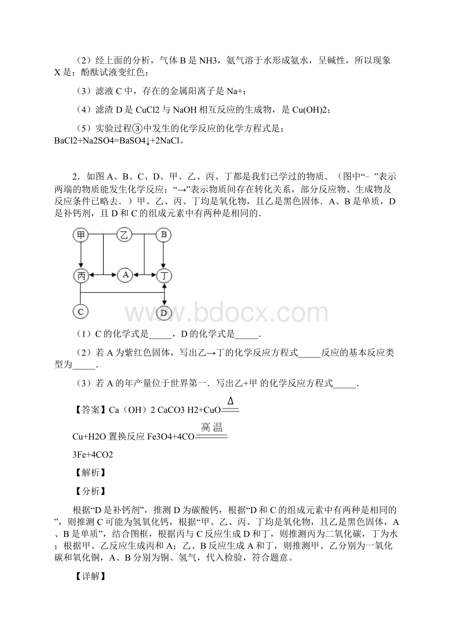 温州中考化学推断题50题专题训练含答案.docx_第2页