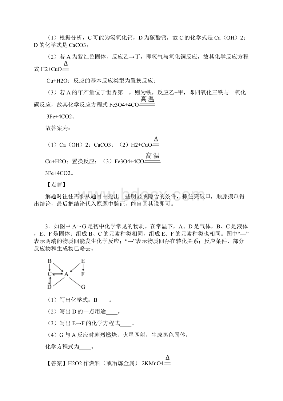 温州中考化学推断题50题专题训练含答案.docx_第3页