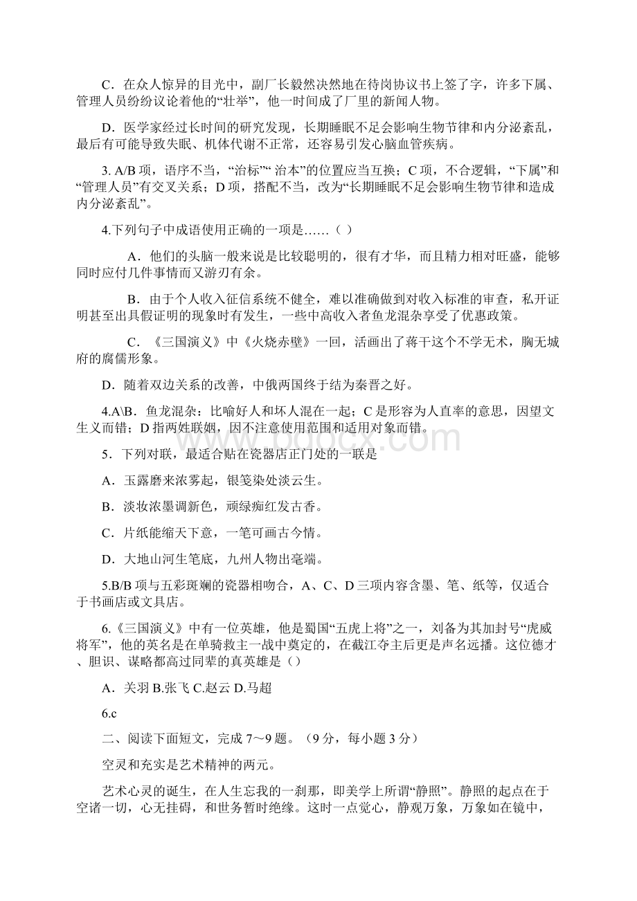 湖南师大附中语文模拟卷一已修改谭明明范文.docx_第2页