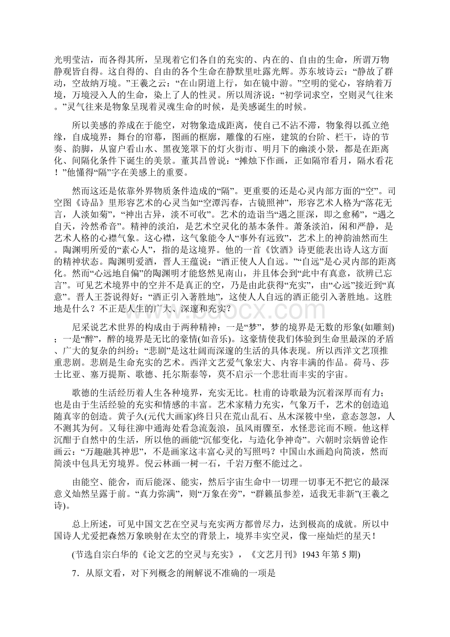 湖南师大附中语文模拟卷一已修改谭明明范文.docx_第3页