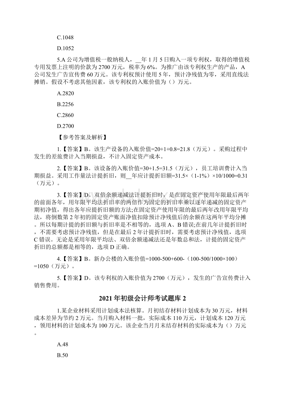 初级会计师考试题库.docx_第2页