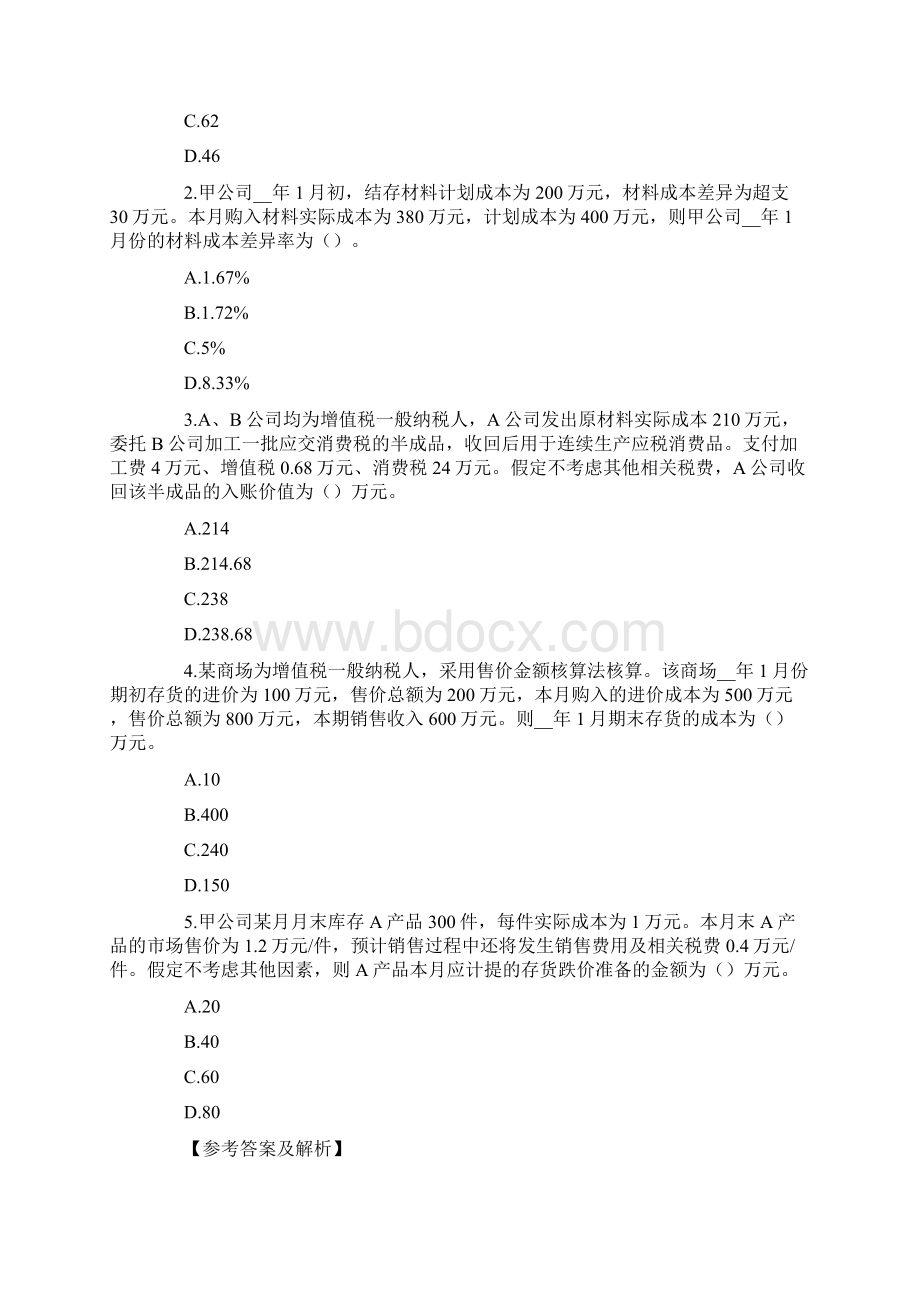 初级会计师考试题库.docx_第3页