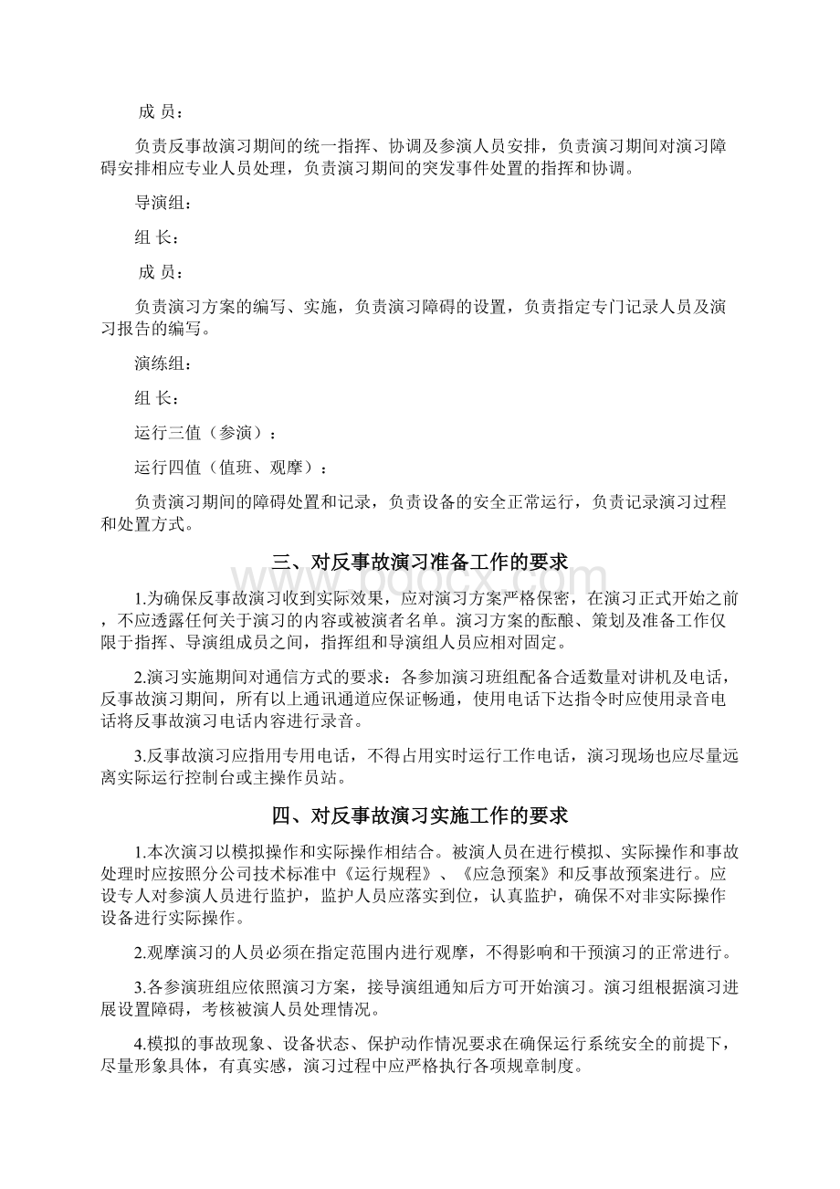 全失电反事故演习方案.docx_第2页