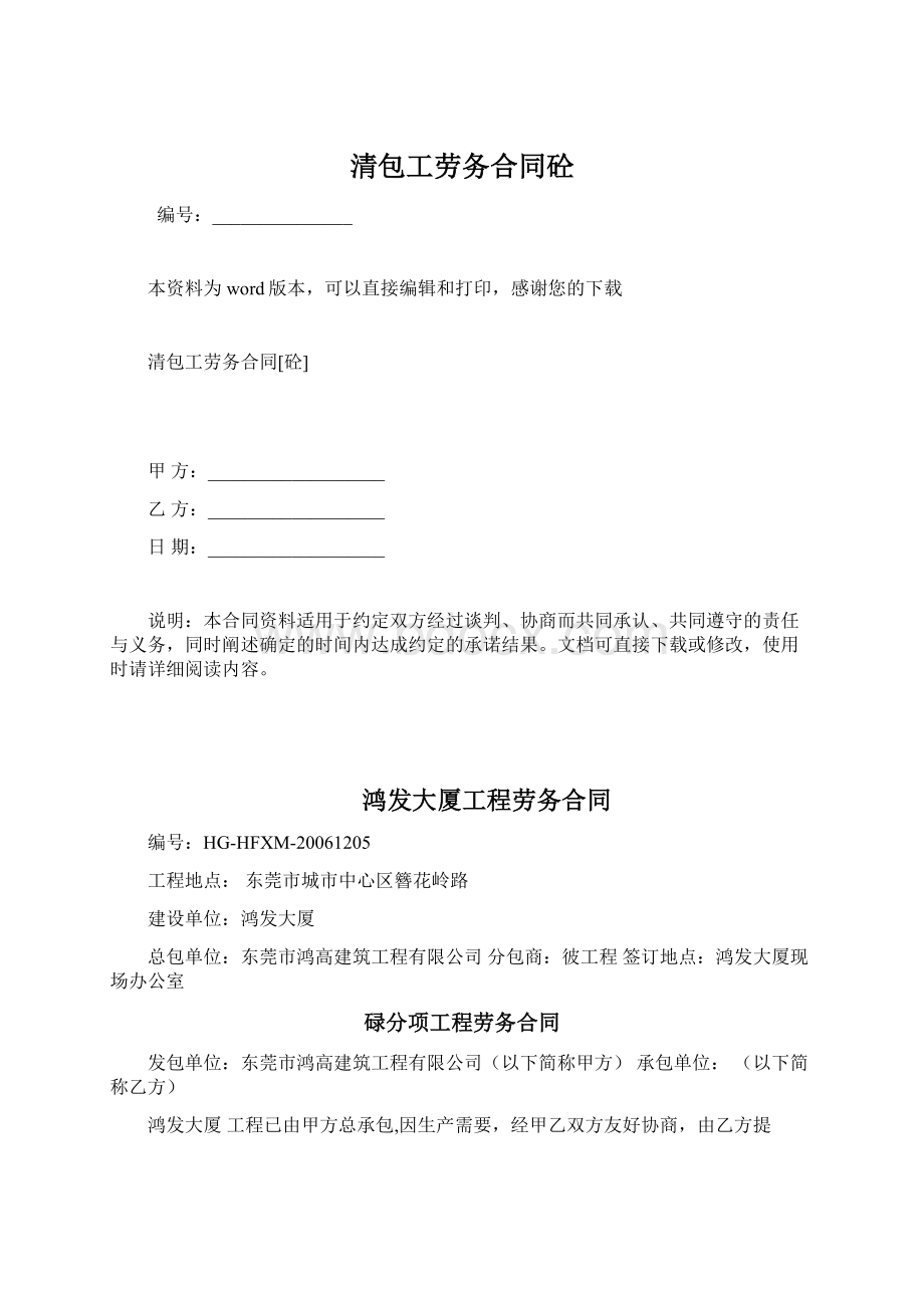 清包工劳务合同砼.docx_第1页