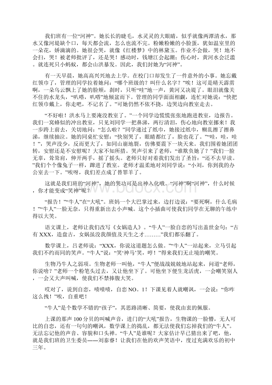 人物作文我们班的牛人作文15篇.docx_第3页