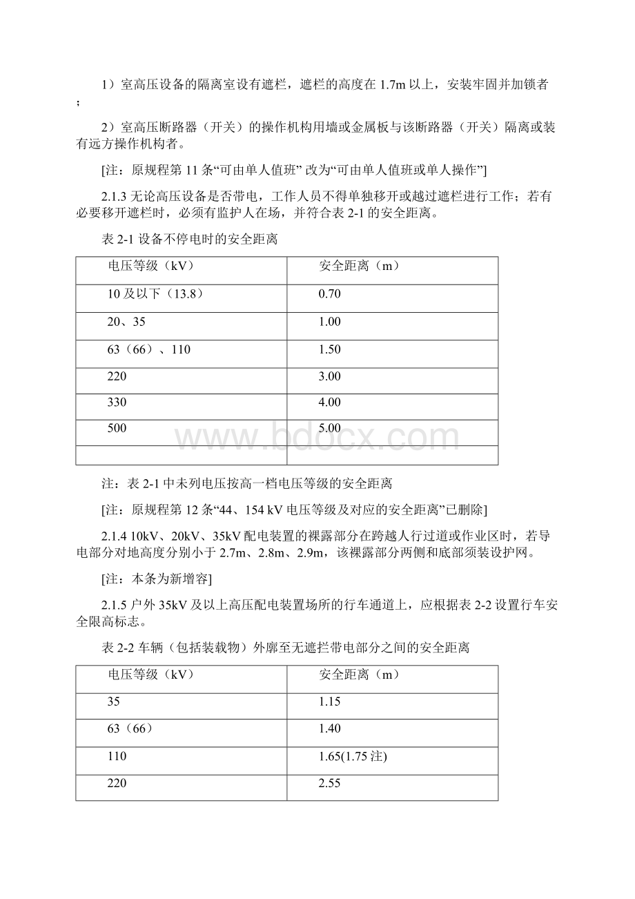 电力生产现场管理规程Word下载.docx_第3页