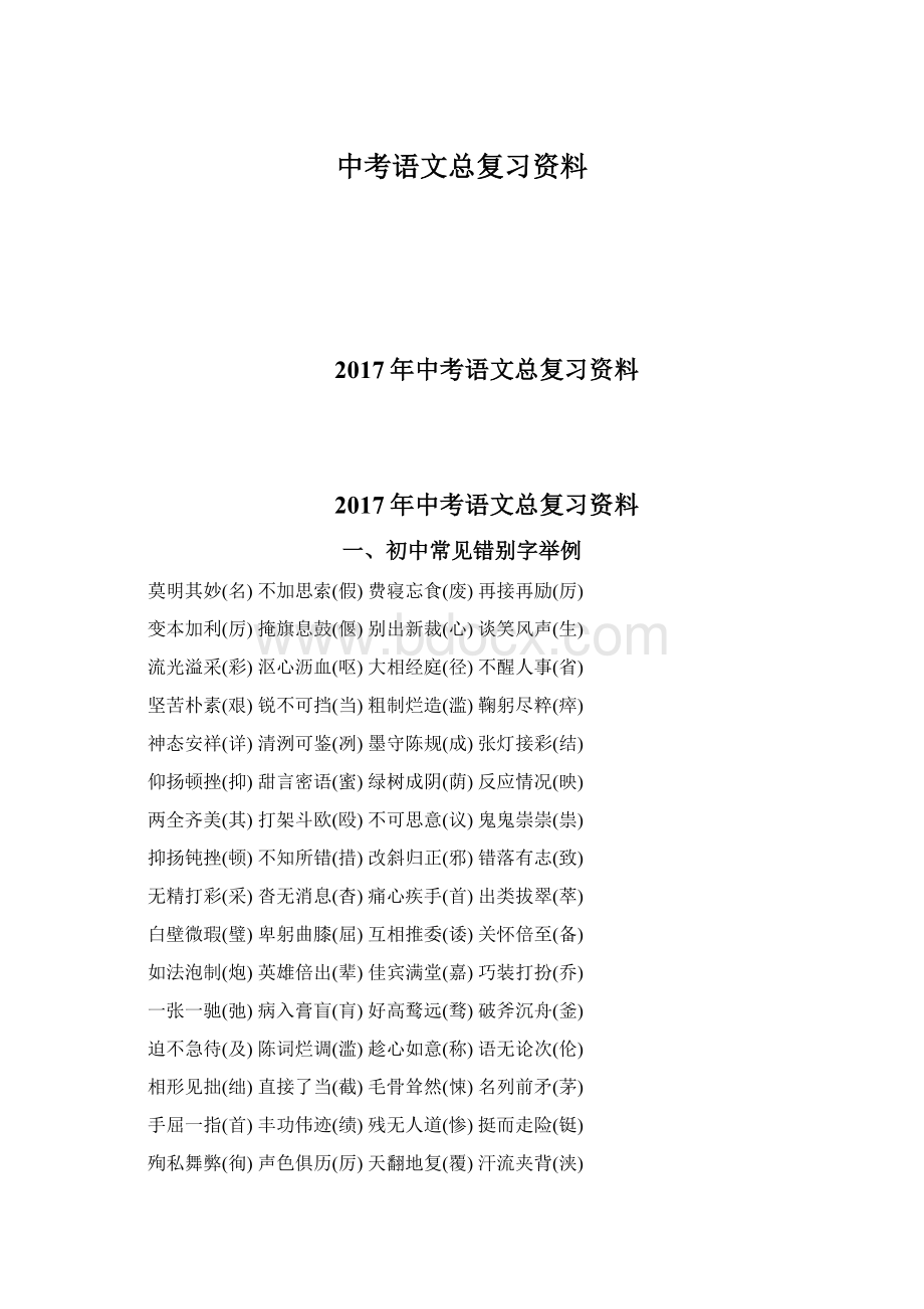 中考语文总复习资料文档格式.docx_第1页