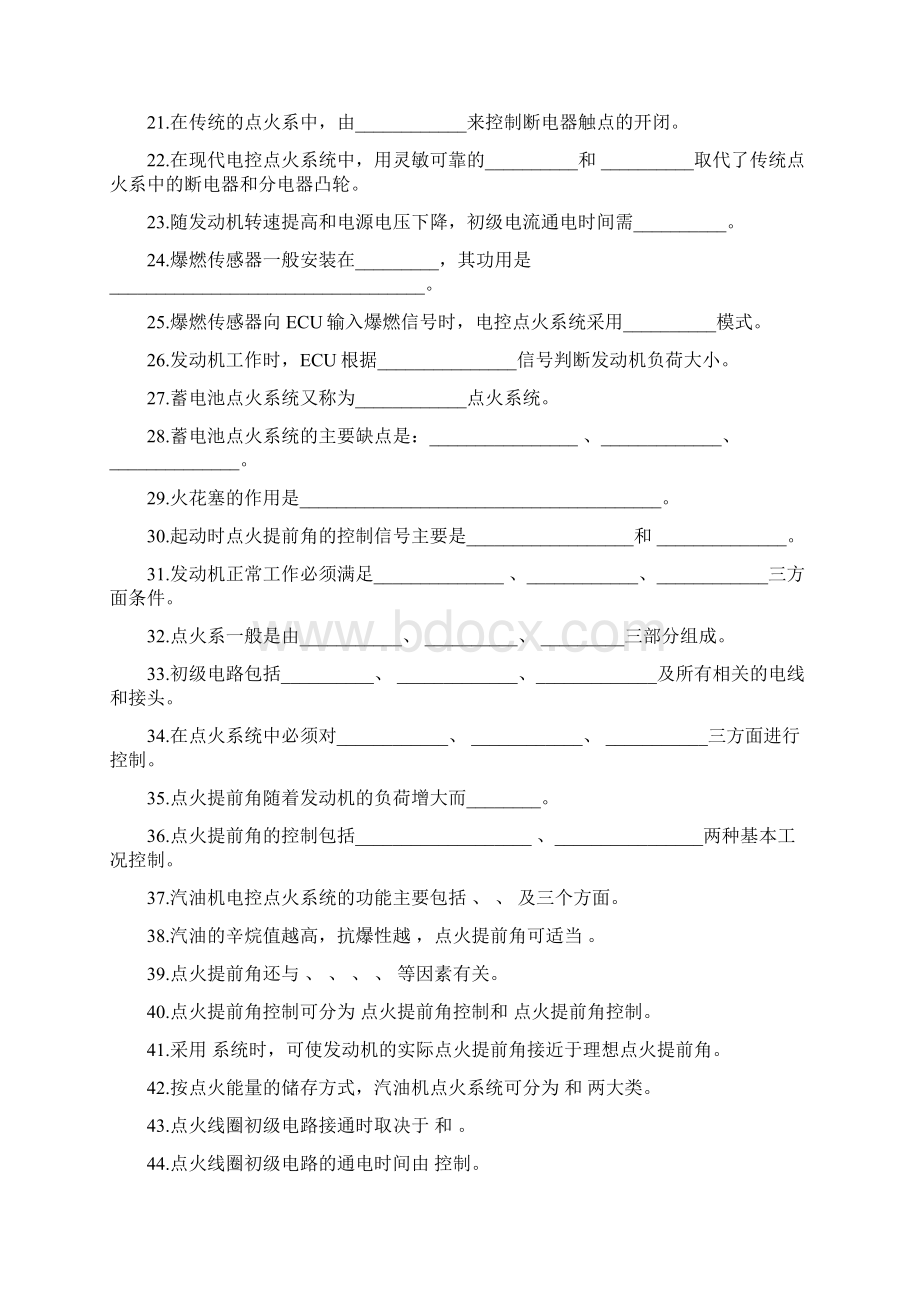 汽油机电控点火系统试题.docx_第2页