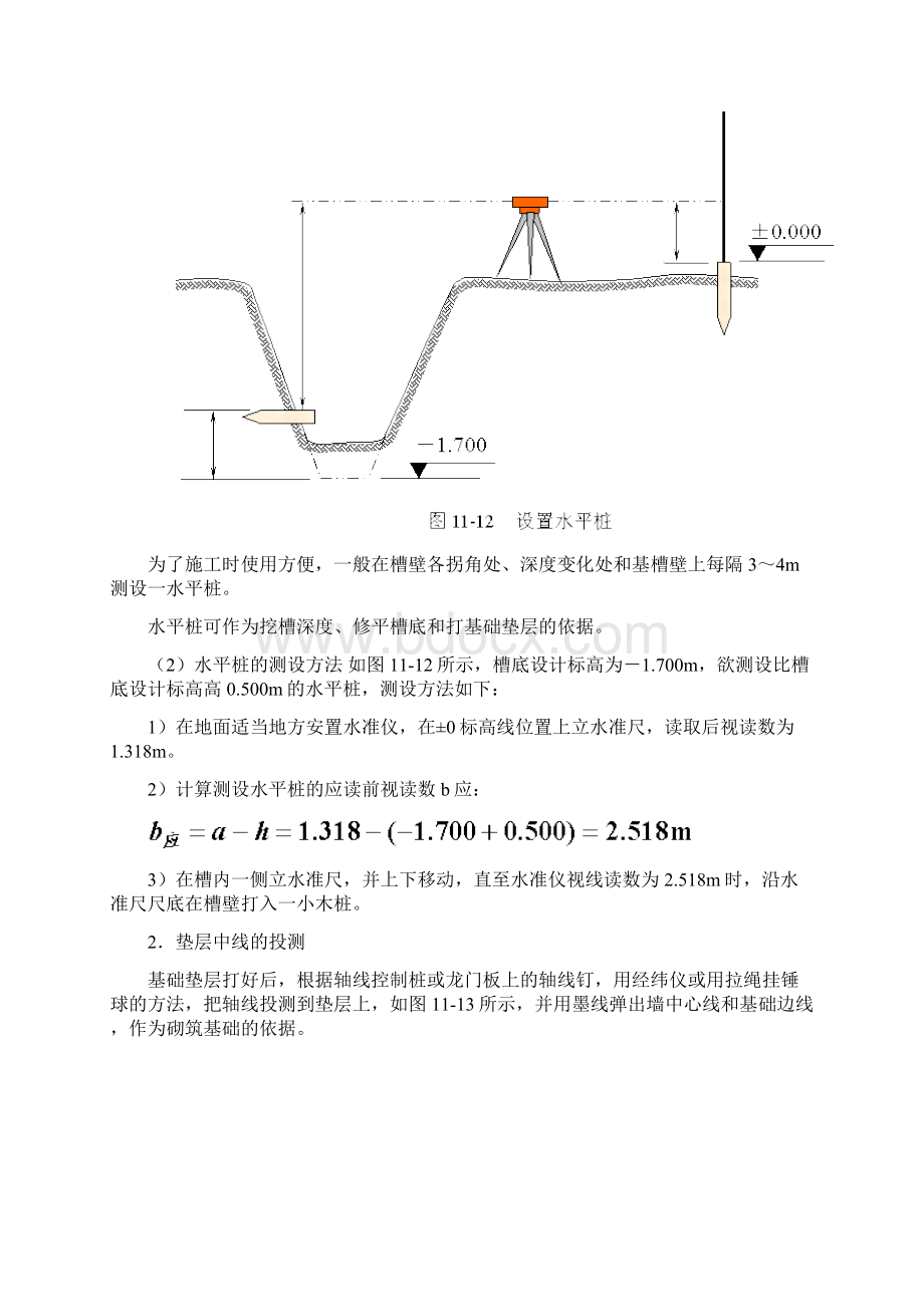 多层民用建筑施工测量Word格式.docx_第2页